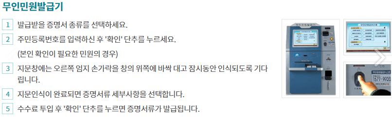 무인민원발급기, 무인발급기 부동산 등기부등본 발급 절차