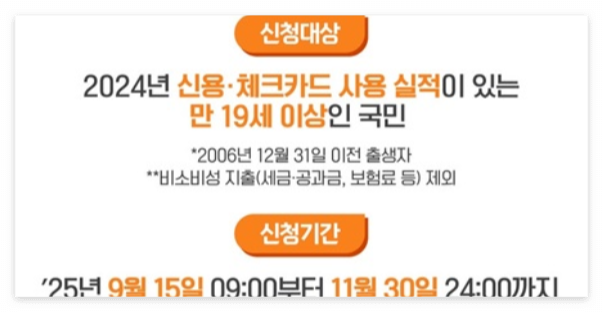 상생페이백 신청대상, 신청기간