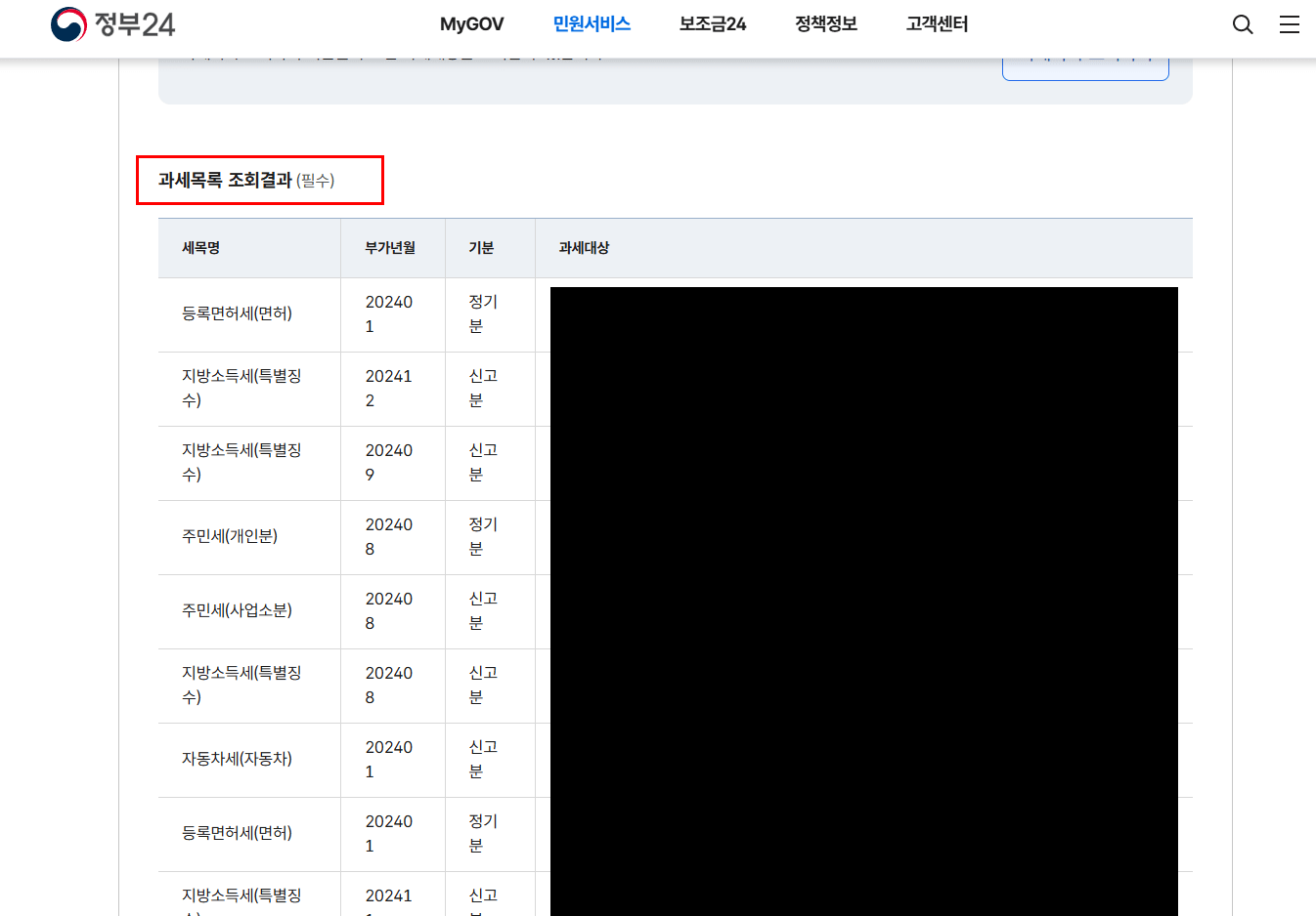 7) 과세목록 확인 후 업종 종목 입력