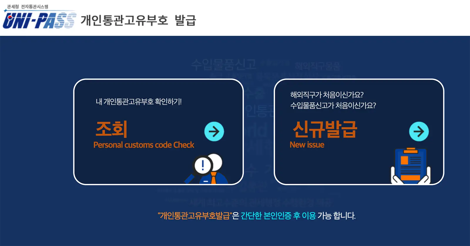 개인통관고유부호