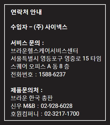 브라운 헬스케어 서비스센터