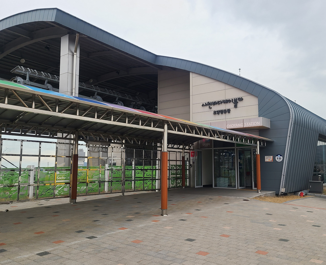 사천 바다케이블카 정류장