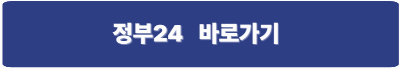 정부24