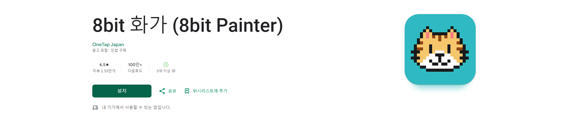 8bit 화가 (8bit Painter), 픽셀 아트 제작, NFT 아트 제작에 완벽한 앱