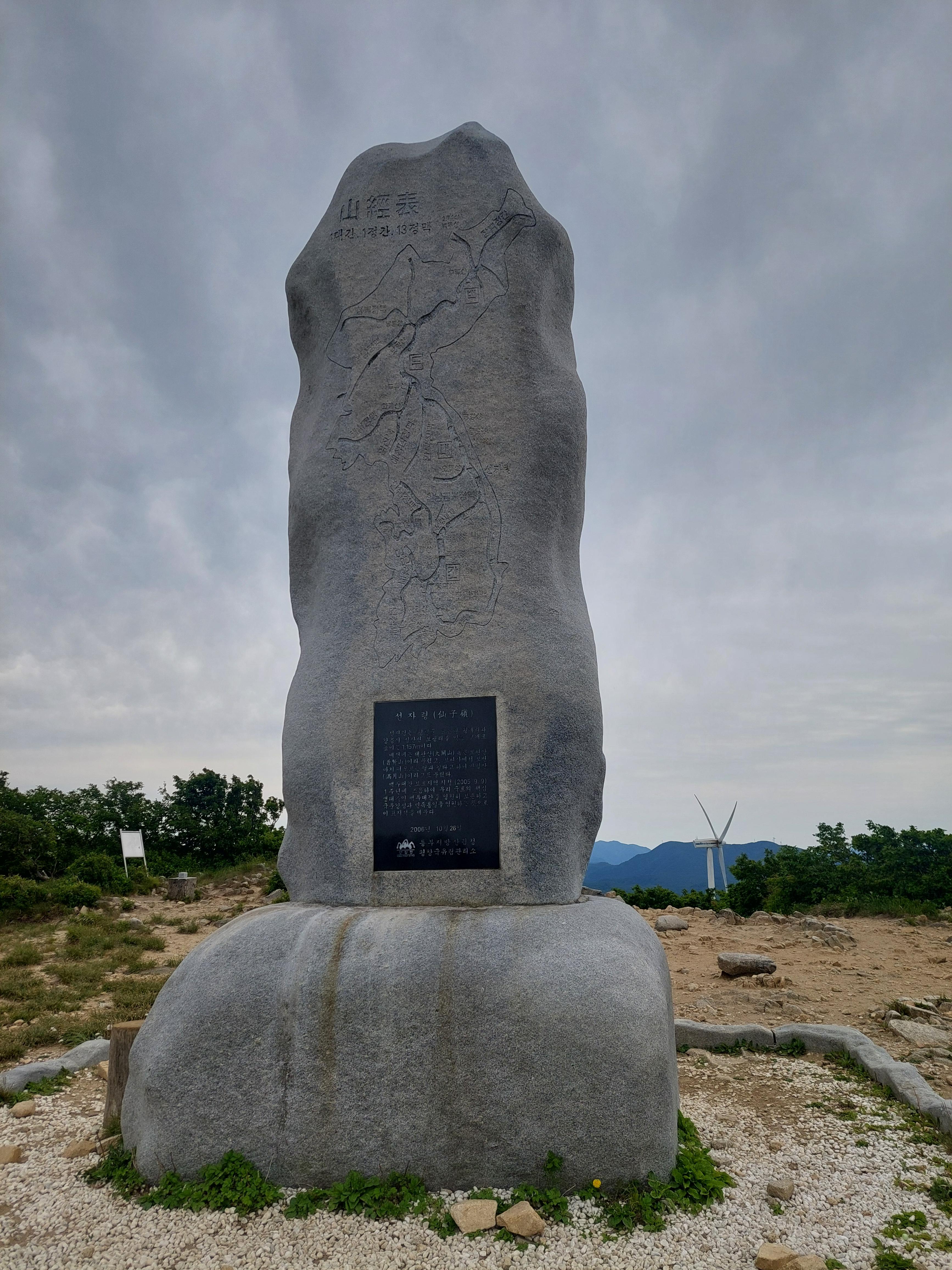 선자령