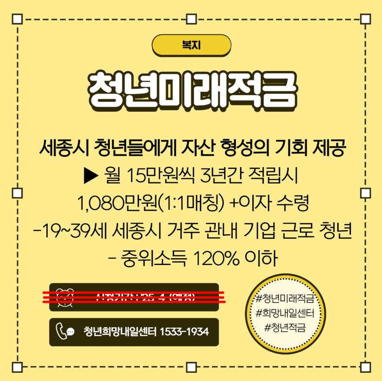 청년미래적금 신청 조건 총정리! 2025년 출시 전 꼭 알아야 할 정보