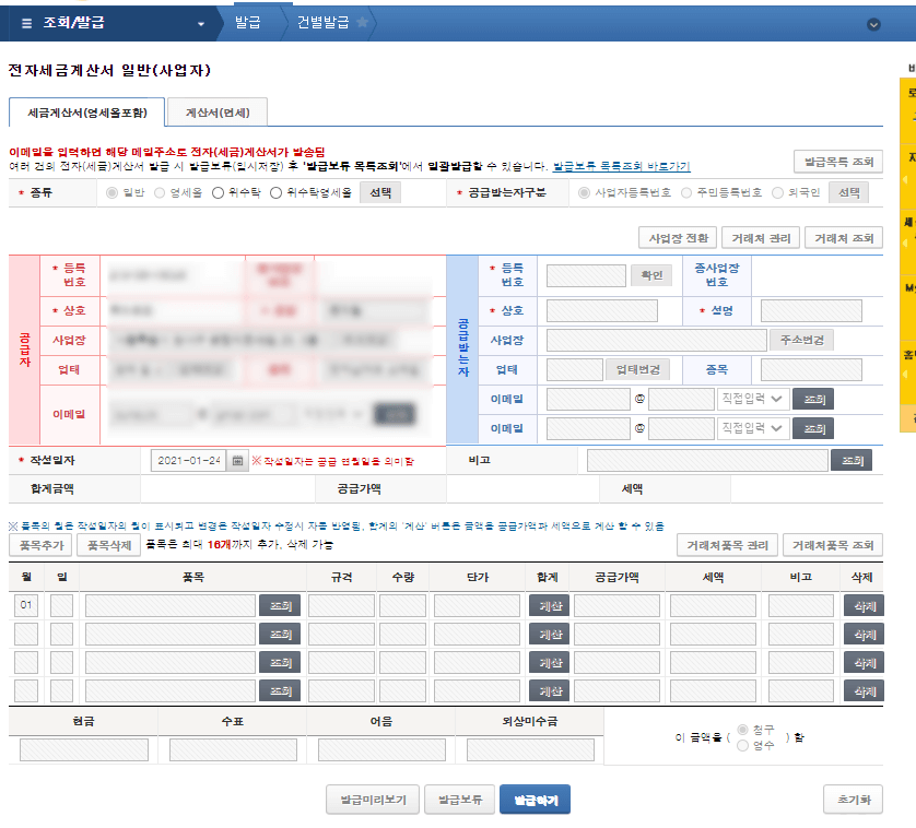 전자세금계산서 발급 최종화면