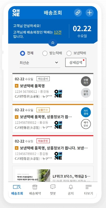 실시간 배송조회