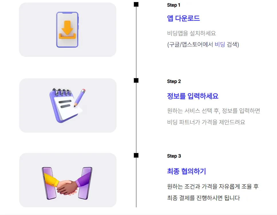 한인 여행 비딩 바로 다운로드 가기