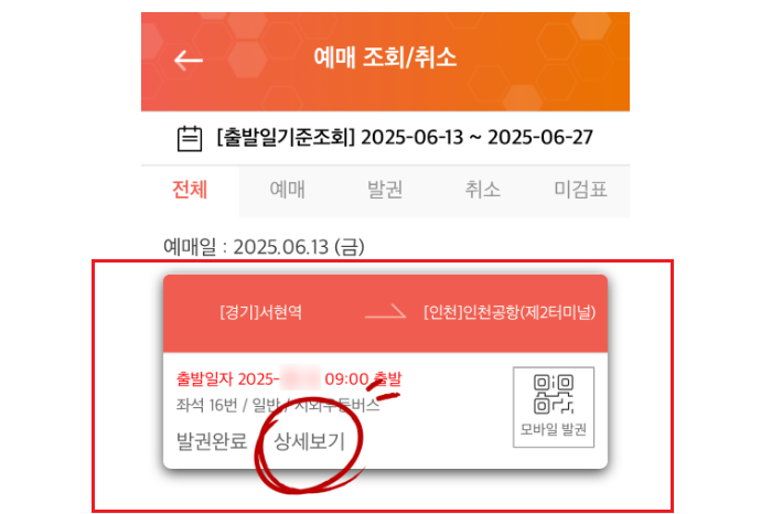 인천공항 리무진버스 예약 방법 8
