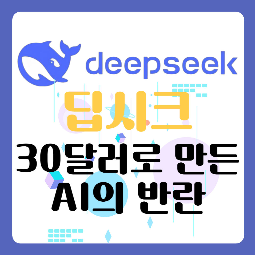 딥시크