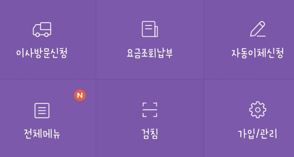 부산도시가스 고객센터 카카오톡 이용하는 방법