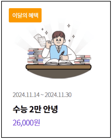 2025 롯데월드 수능 수험생 할인 이벤트