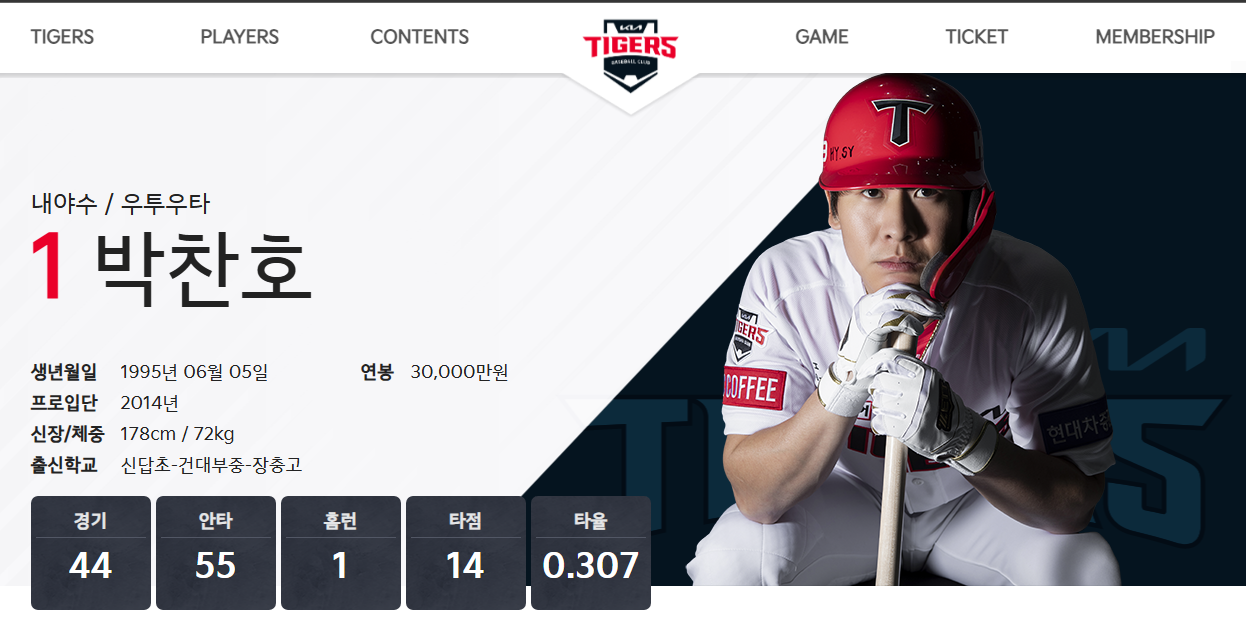 기아 유격수 박찬호