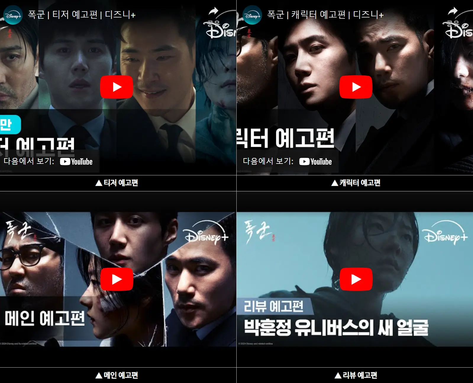드라마 폭군 티저
