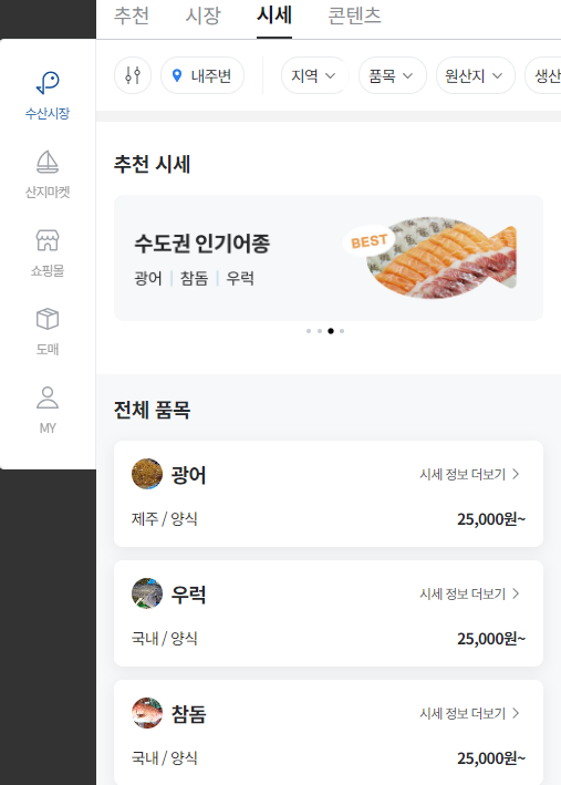 해산물시세