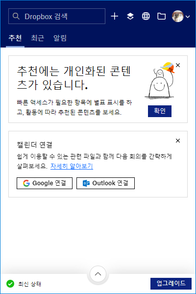 드랍박스 추적