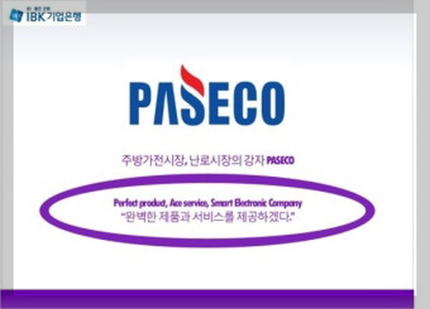 파세코 이미지