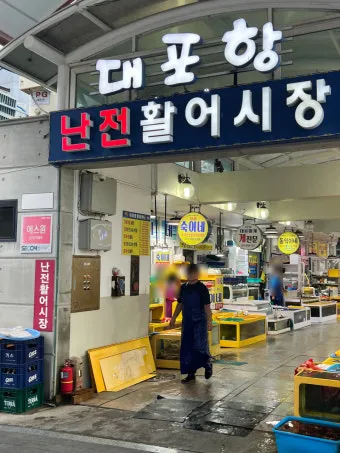 속초 대포항 맛집 추천 회센터 근처 인기 식당 리스트_7