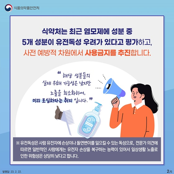 염색약 캠페인2