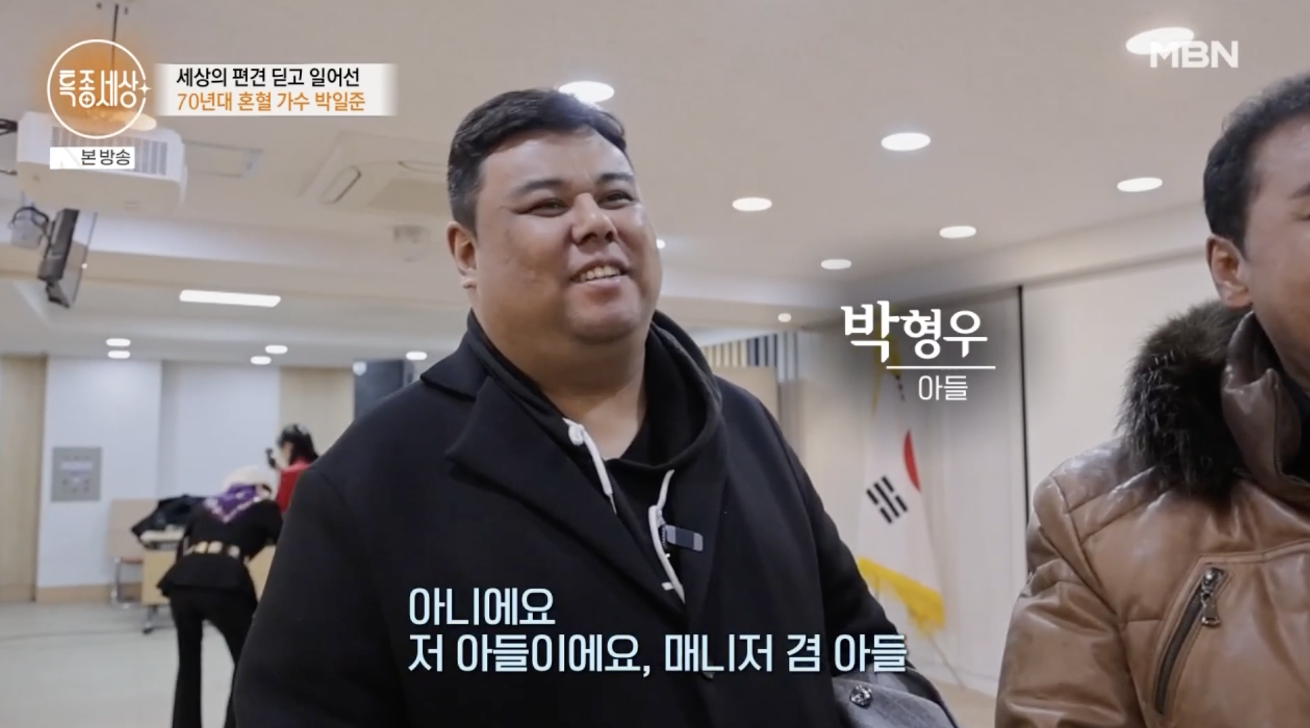 박일준 아들 박형우 방송 출연 장면