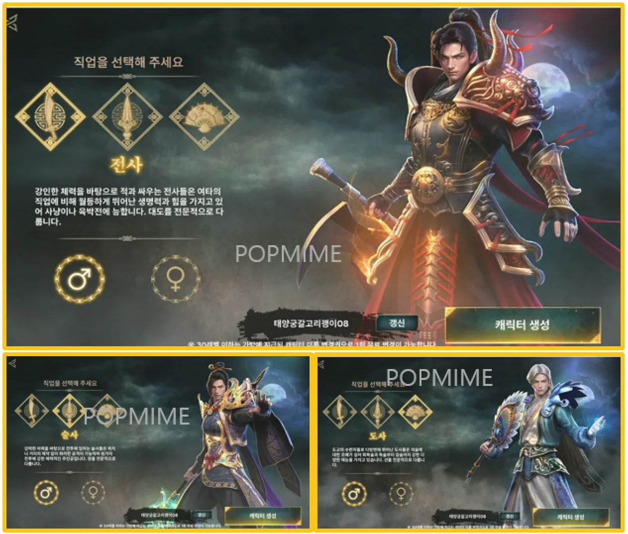 캐릭터 직업