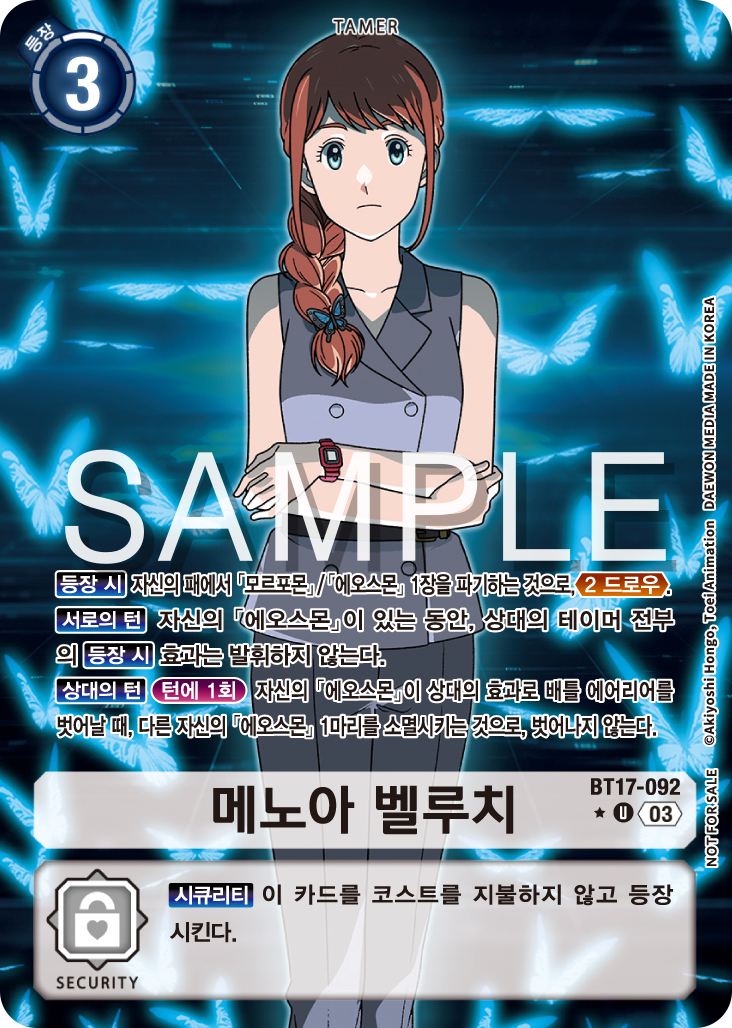 패순환과 상대 테이머 견제 그리고 유사 디코이를 부여하는 BT17-092 메노아 벨루치