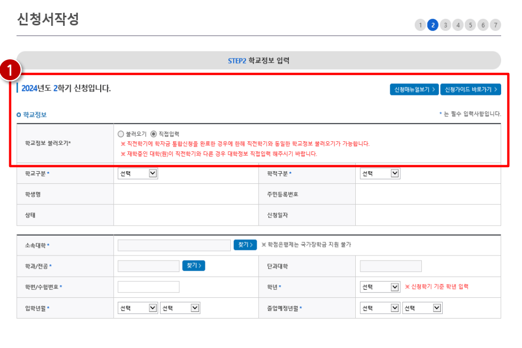 2024년 2차 국가장학금 신청방법