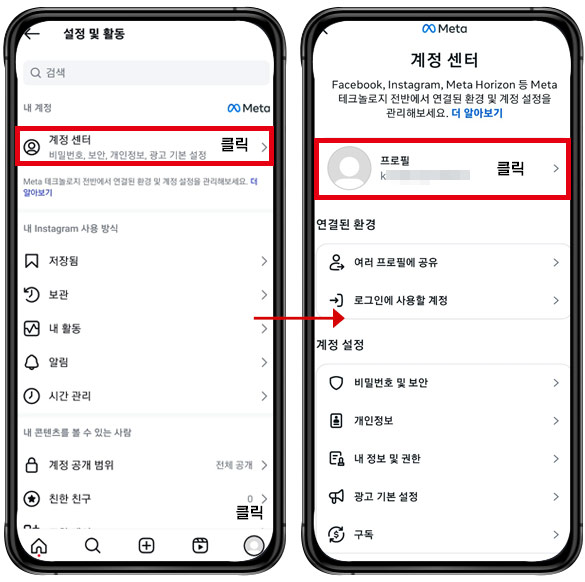 인스타그램 아이디 프로필 변경 이름 바꾸기