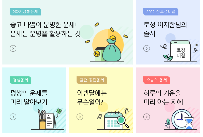 농협 무료 토정비결 2022