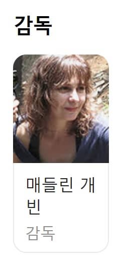 비욘드 유토피아 출연진