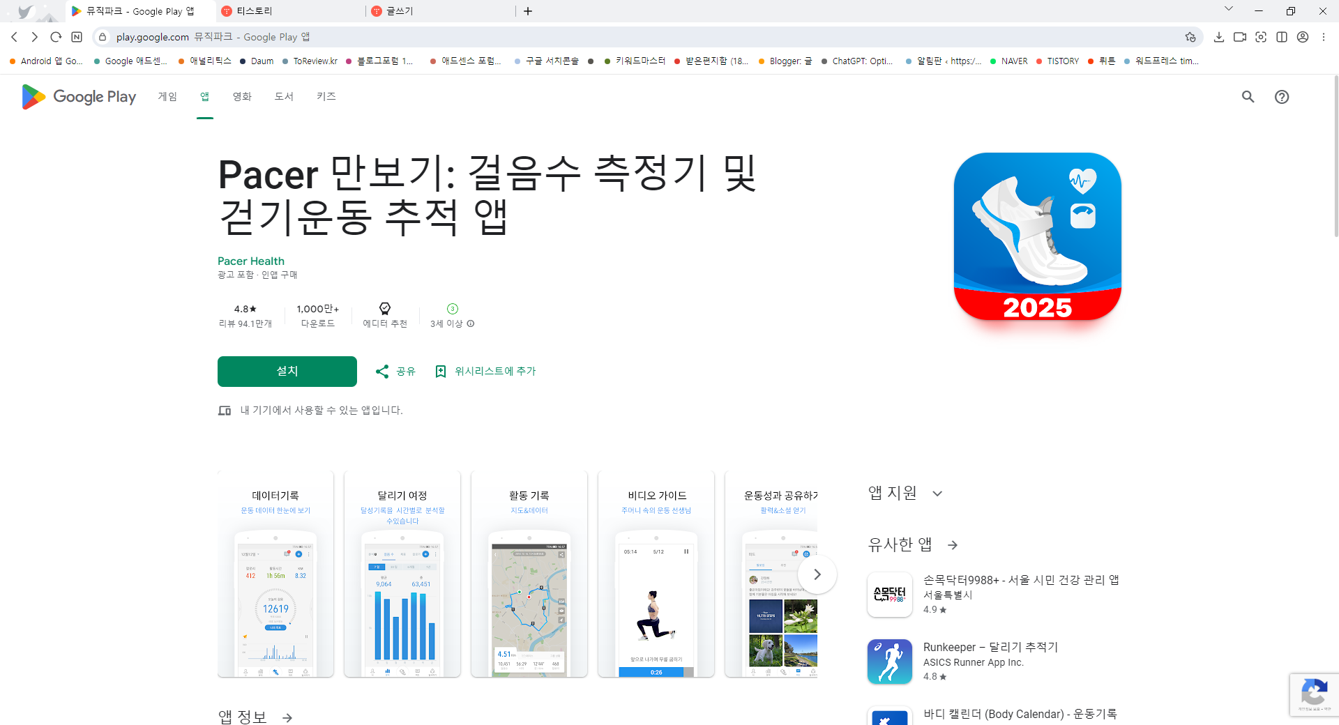 만보기 어플, 걸음수 측정기, 걷기운동 추적하기