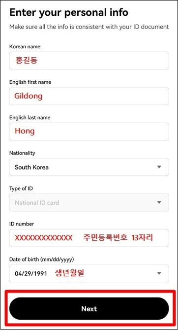 이름 등의 인적 사항을 입력하는 창