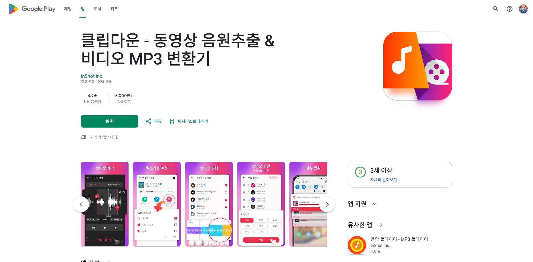 동영상 MP3로 변환 앱, 동영상 음원추출, 비디오 MP3 변환기