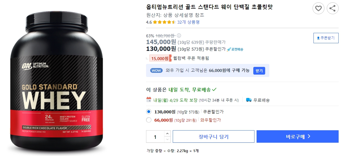 옵티멈뉴트리션-골드-스탠다드-웨이-단백질-초콜릿맛