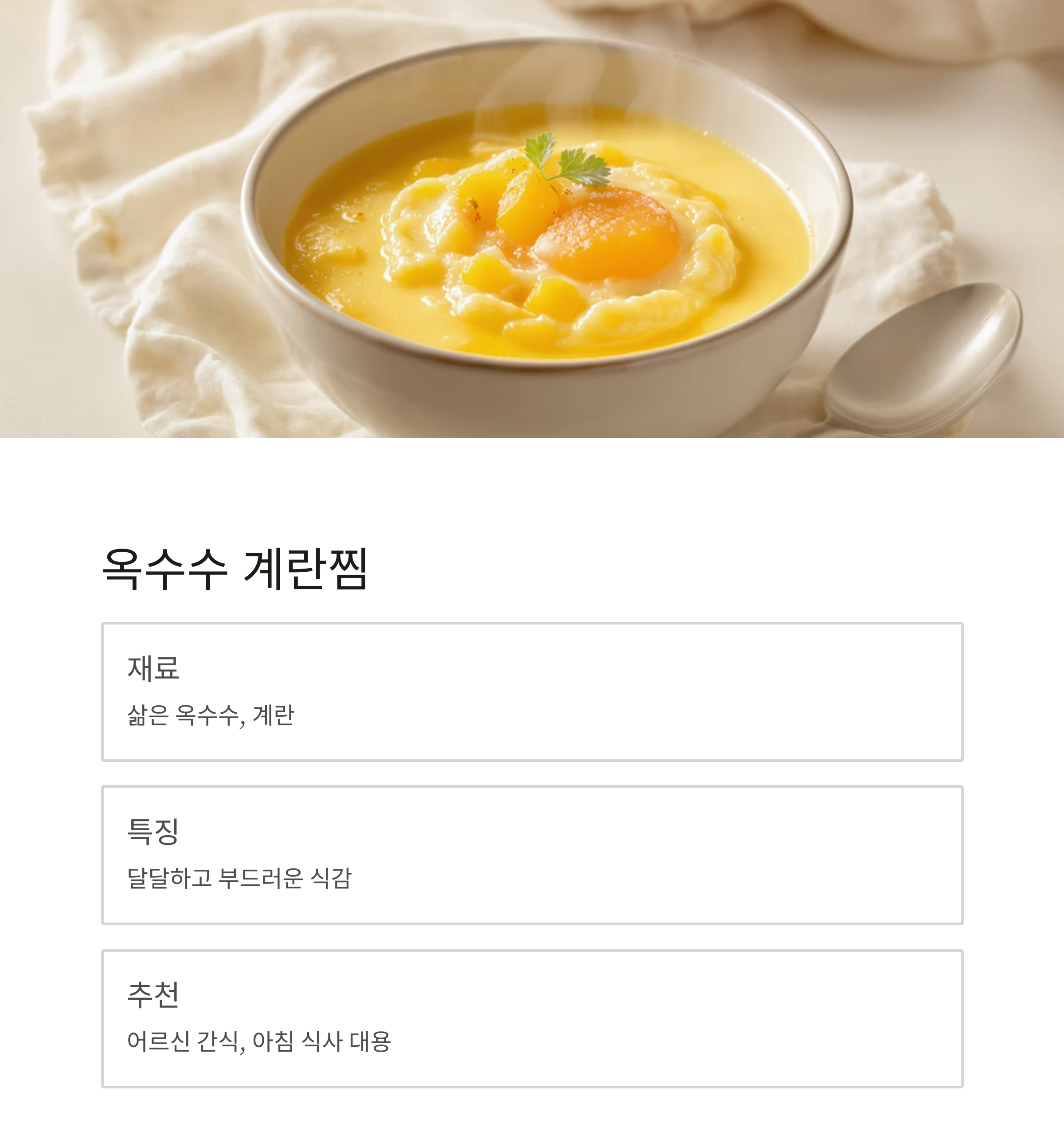 달콤하고 든든한 여름, 옥수수로 만드는 영양 간식 레시피 모음