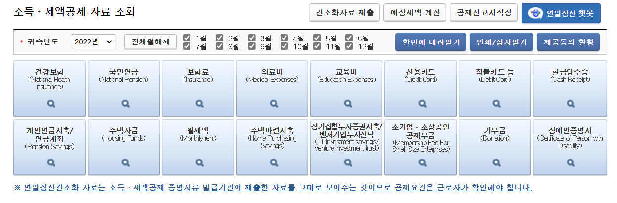 연말정산 간소화서비스