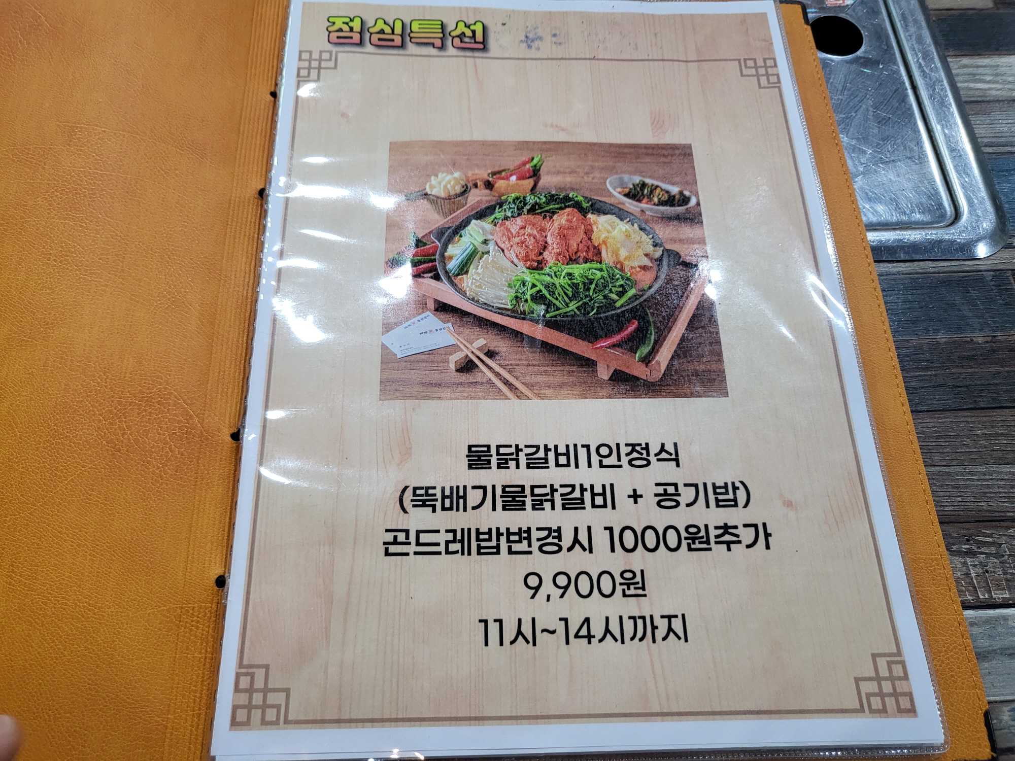 태백애물닭갈비 - 메뉴판1