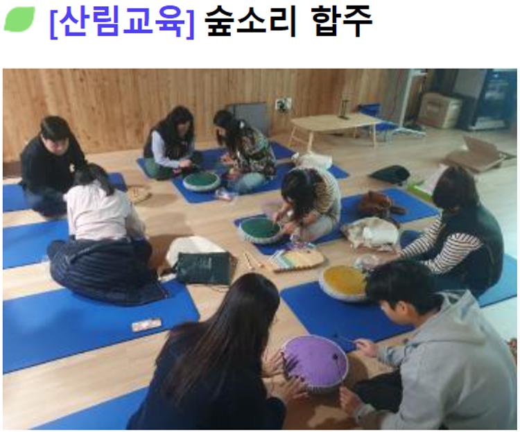 국립 춘천 숲체원