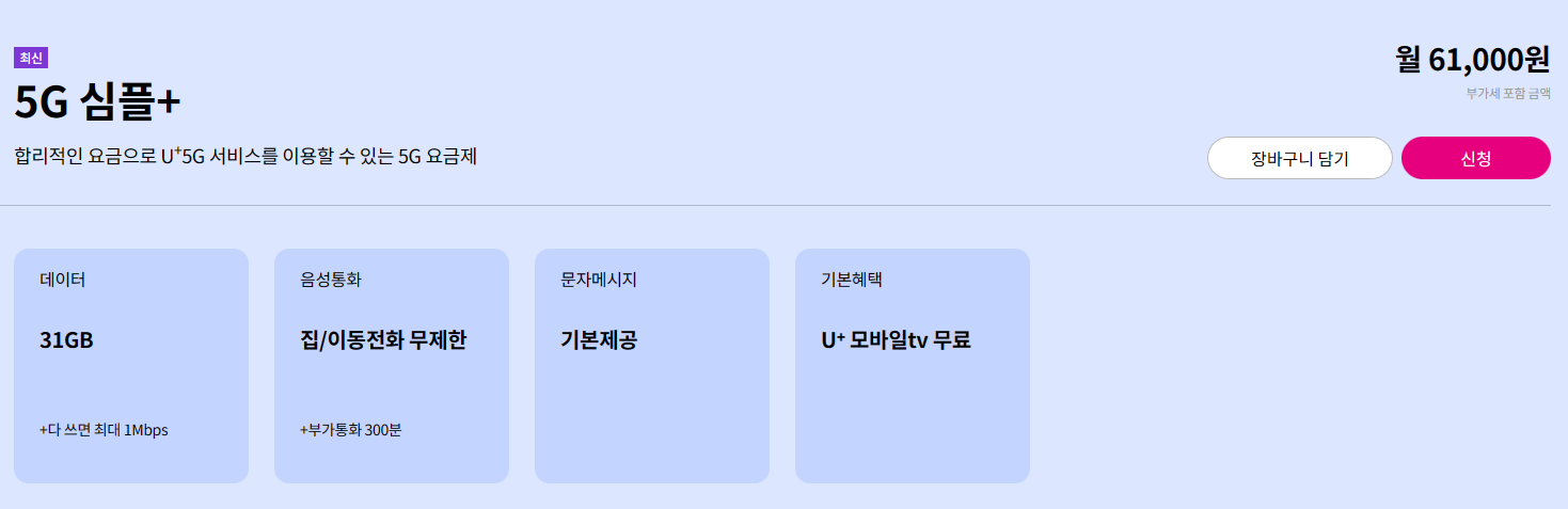 5G 중간요금제