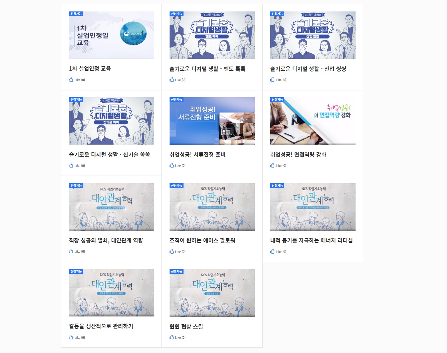 온라인-취업특강-강의종류