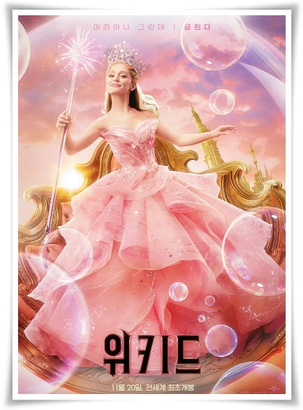 영화 위키드 정보