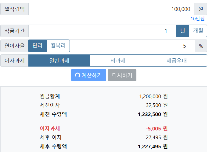신협 고금리 상품 기간별 확인 및 세후 이자 확인