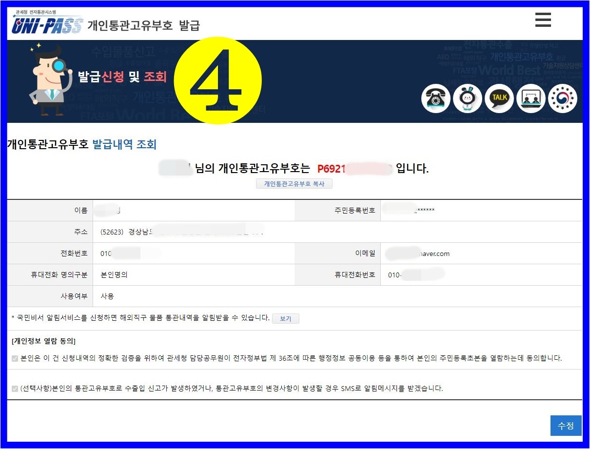개인통관고유부호 발급하기