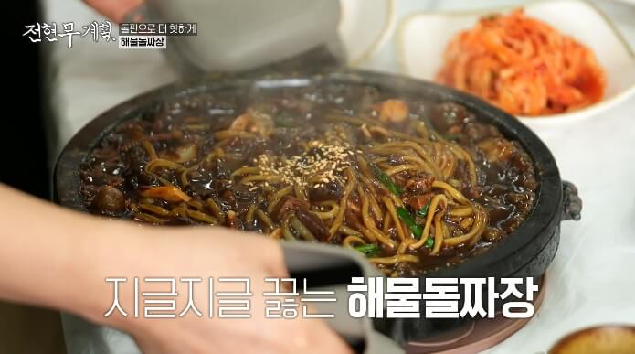 해물돌짜장