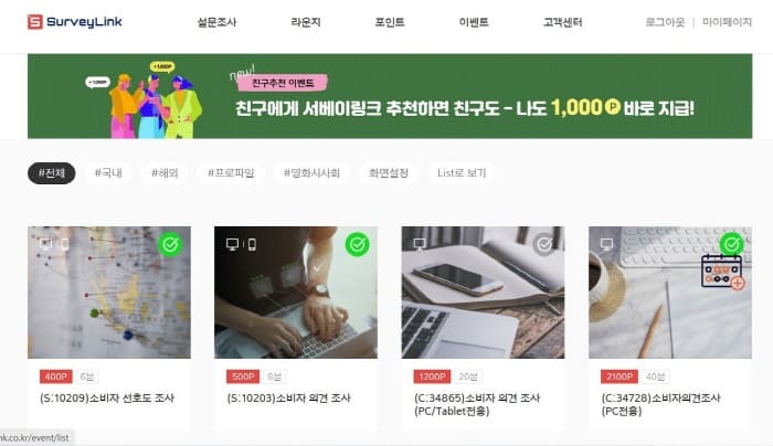 설문조사사이트-서베이링크