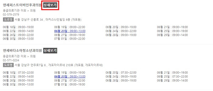 주말에 문여는 병원 찾기