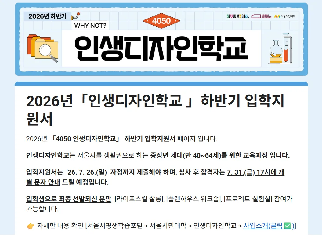인생 디자인 학교 신청
