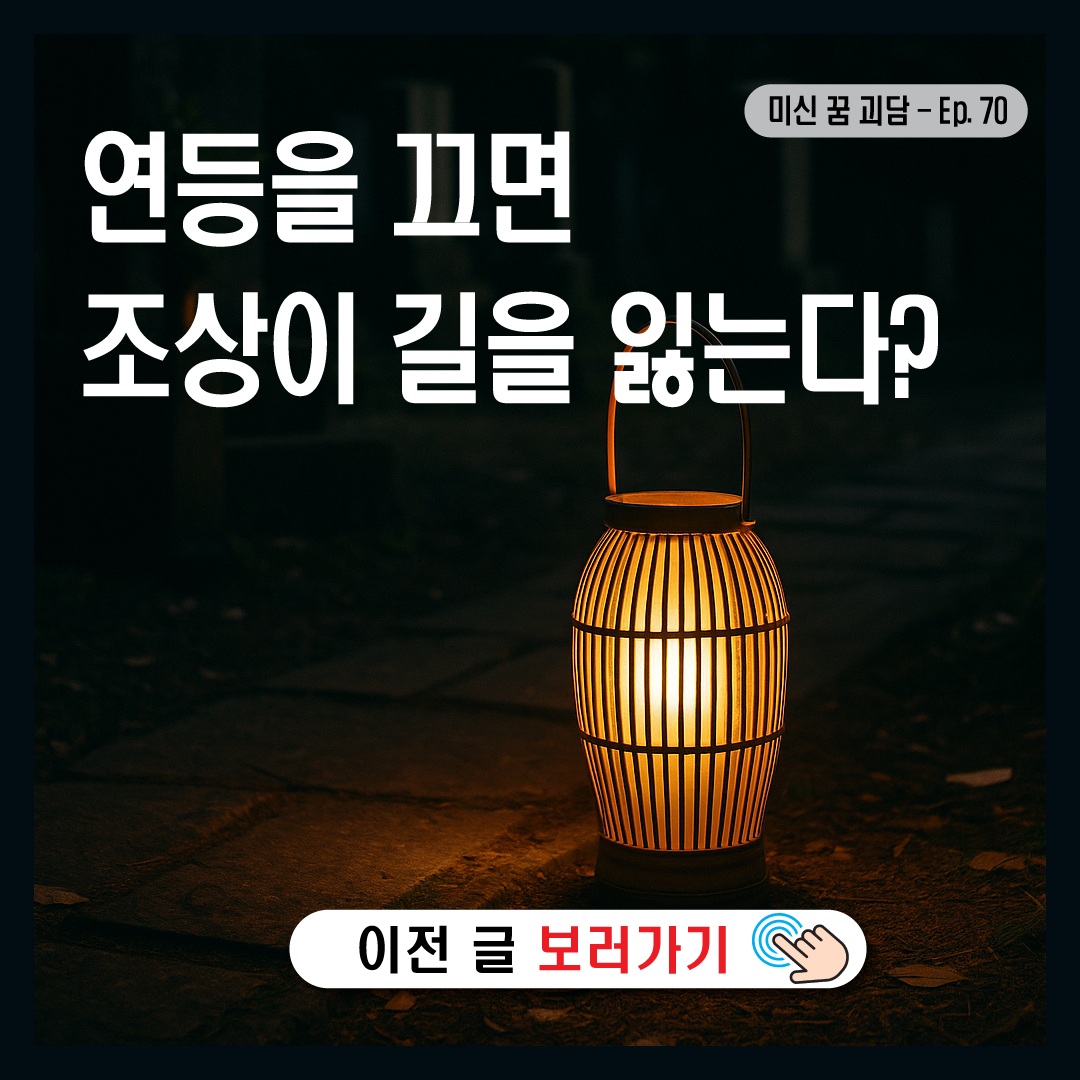 연등을 끄면 조상이 길을 잃는다?-썸네일