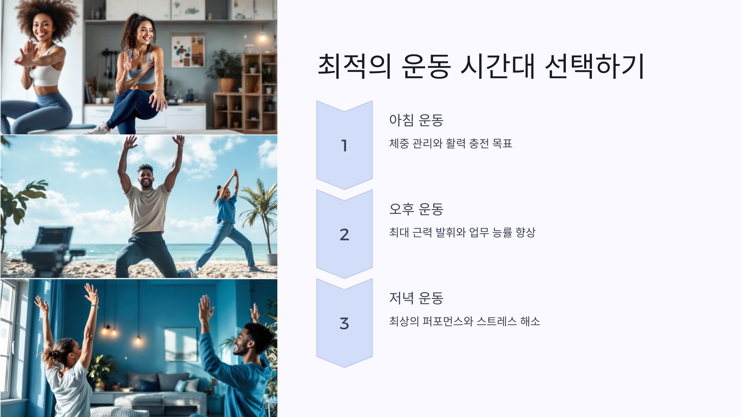 근력운동시간 선택하기 아침운동 오후운동 저녁운동